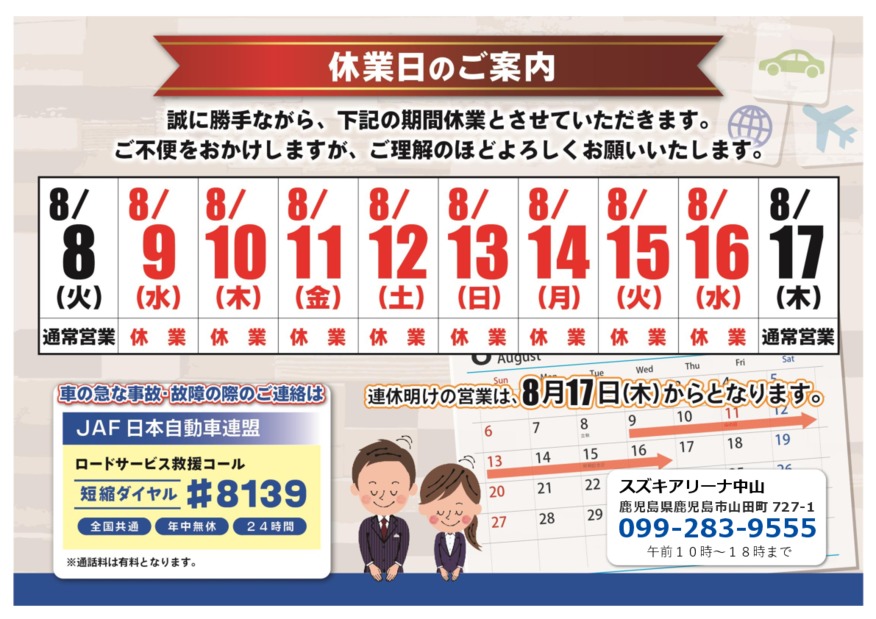 ●夏季休業のご案内●